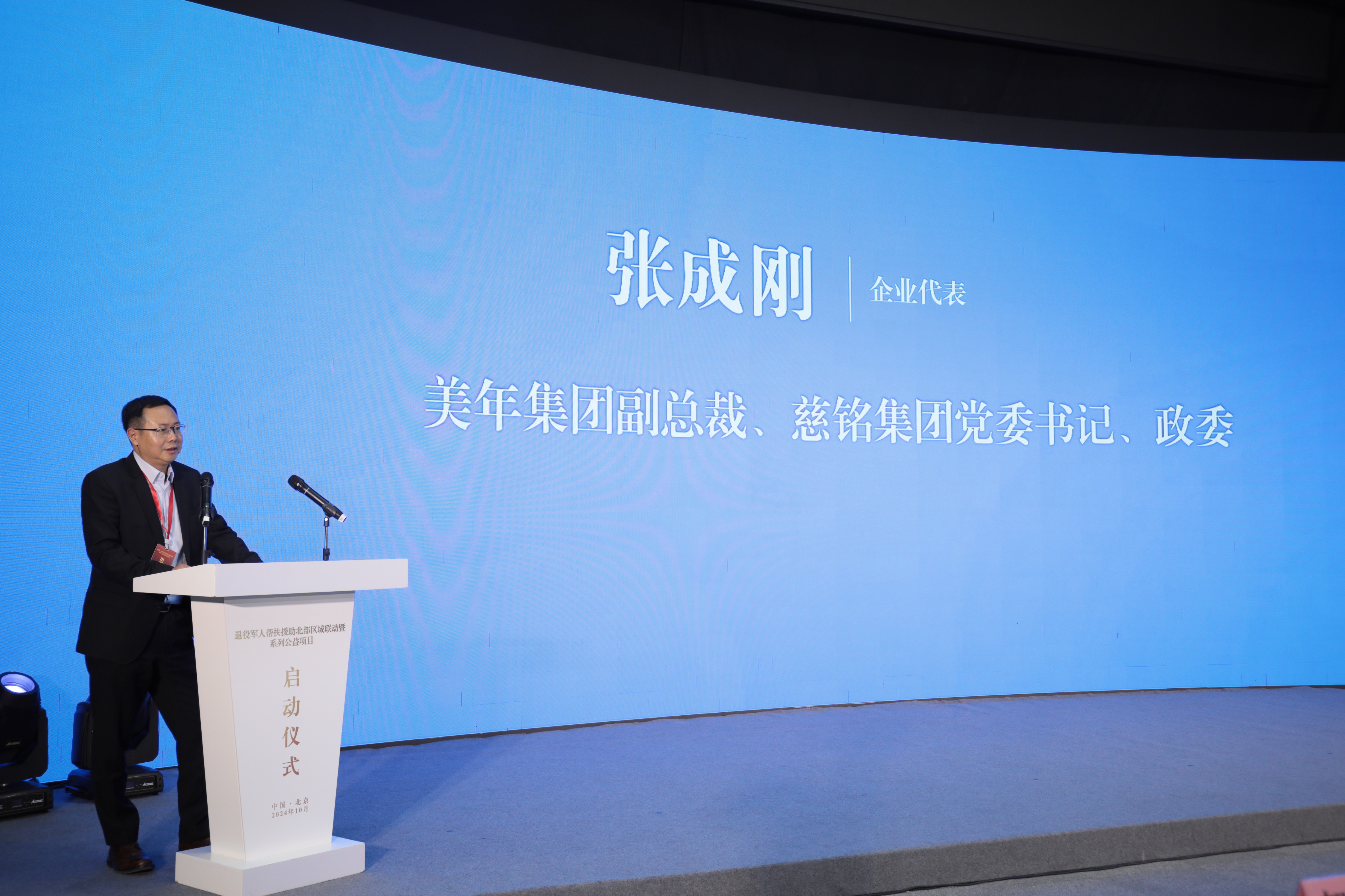 美年集團(tuán)副總裁、慈銘體檢集團(tuán)黨委書(shū)記張成剛發(fā)言.jpg